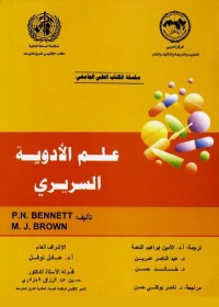 علم الأدوية السريري